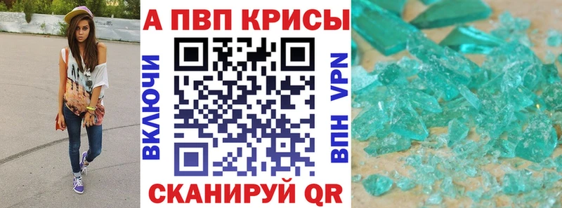 A PVP кристаллы  Черняховск 