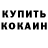 КОКАИН VHQ Oxana Gusarova