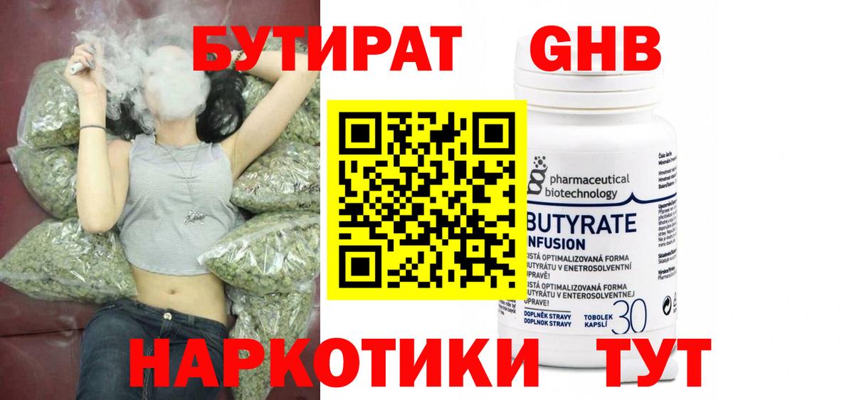 Бутират оксана Черняховск