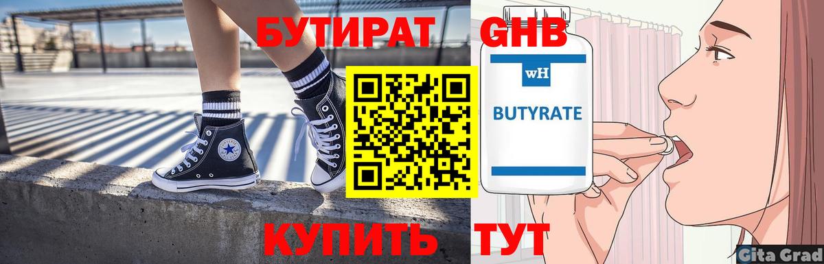 Черняховск  Бутират бутандиол  Вход с VPN 