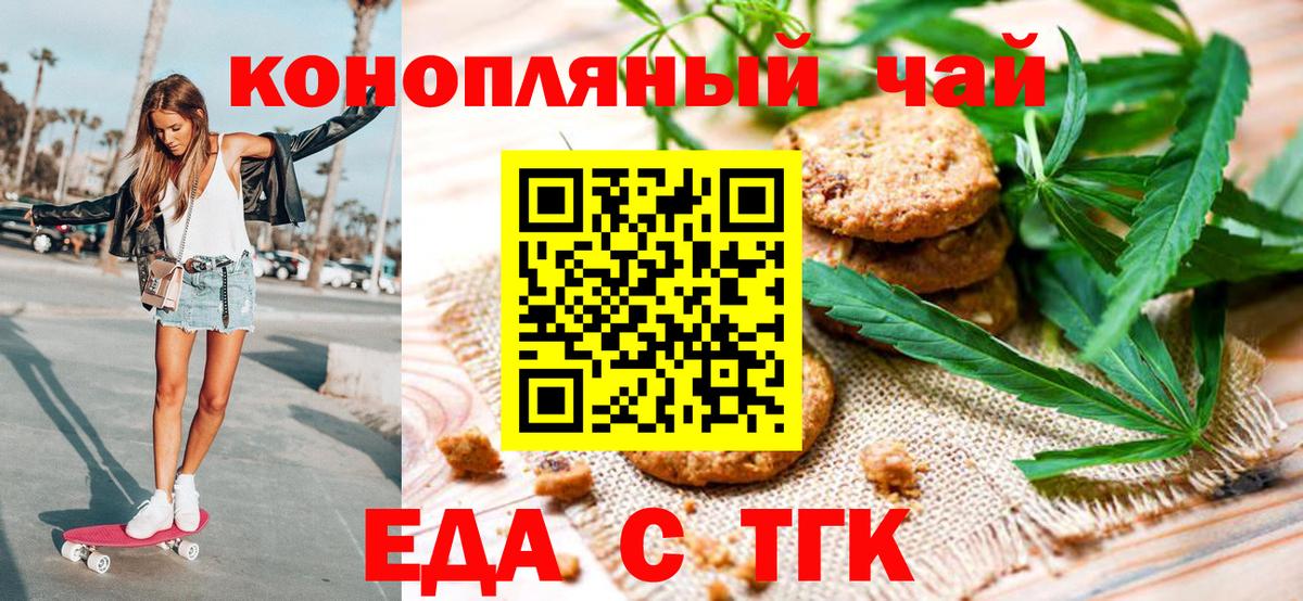 Печенье с ТГК марихуана Черняховск