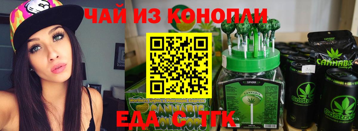 Черняховск  Cannafood конопля  Вход с VPN 