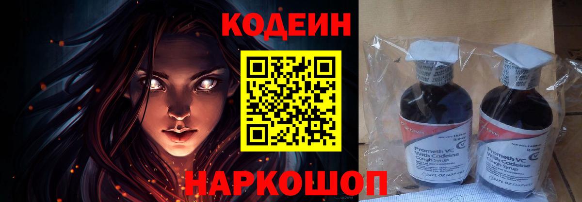 Черняховск  Кодеин напиток Lean (лин)  Вход с VPN 