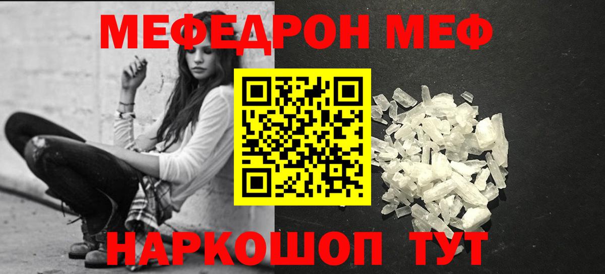 МЯУ-МЯУ  Мефедрон кристаллы  Вход с VPN  Черняховск 