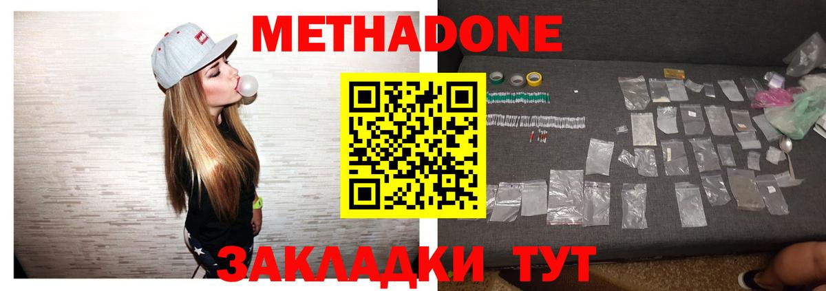 Метадон VHQ  Вход с VPN  Черняховск 